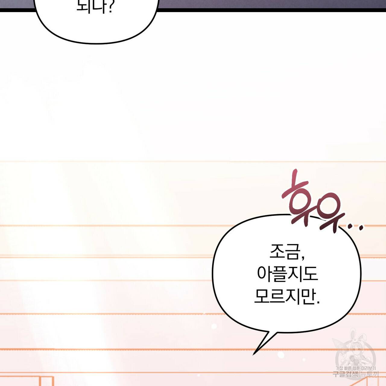 일기예보적 연애 18화 108