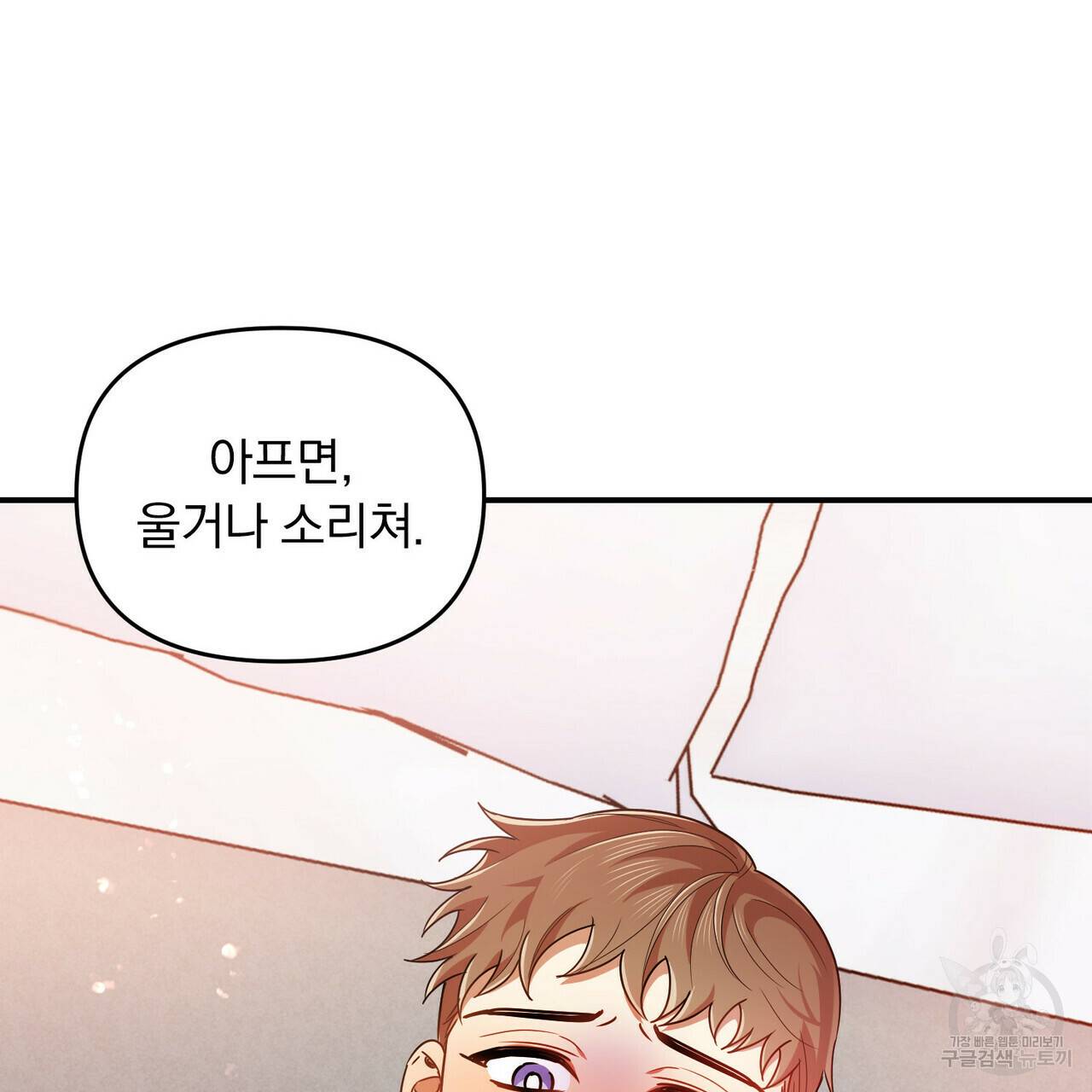 일기예보적 연애 18화 112