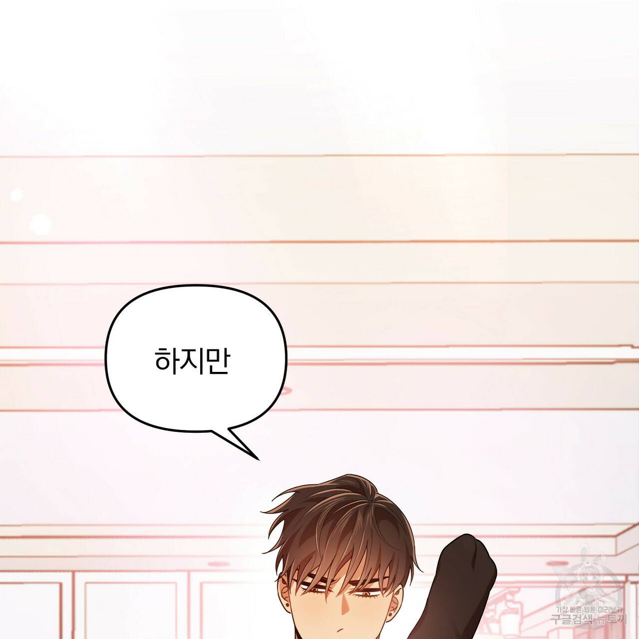 일기예보적 연애 18화 115
