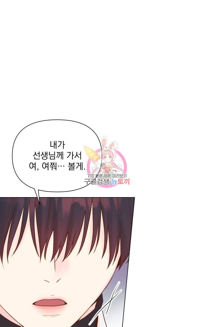 손아귀에서 피어나는 꽃 8화 1