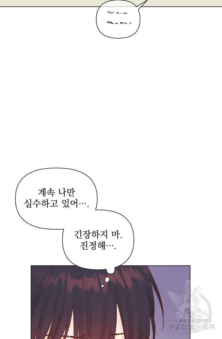 손아귀에서 피어나는 꽃 8화 3