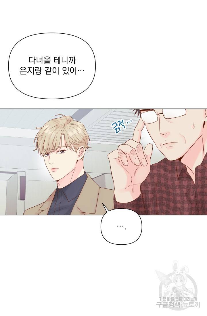 손아귀에서 피어나는 꽃 8화 6