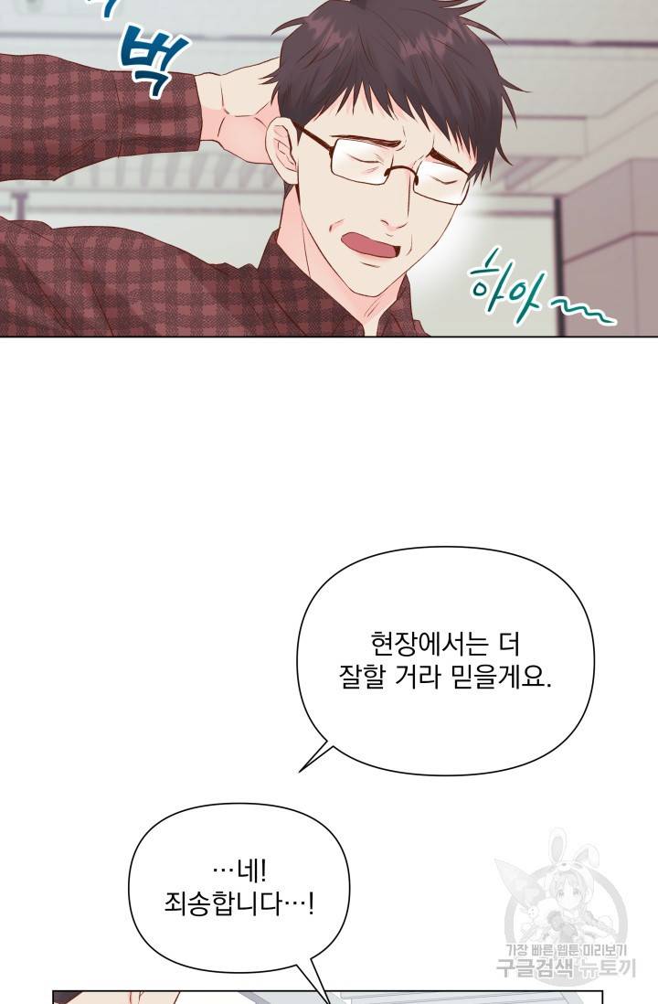 손아귀에서 피어나는 꽃 8화 11