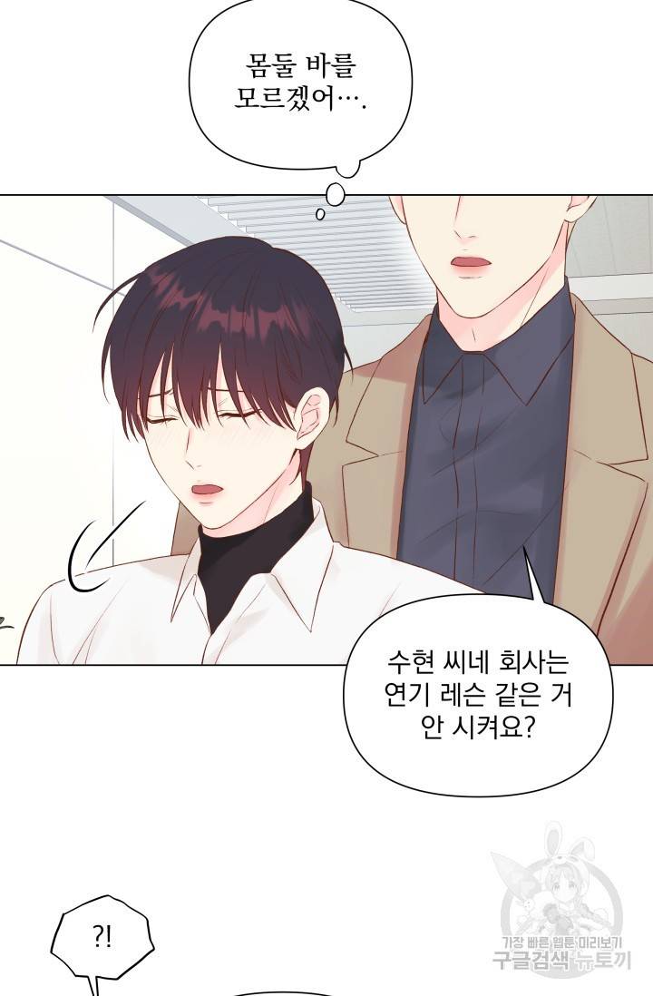 손아귀에서 피어나는 꽃 8화 13