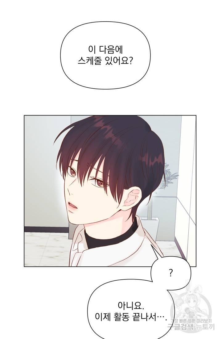 손아귀에서 피어나는 꽃 8화 17