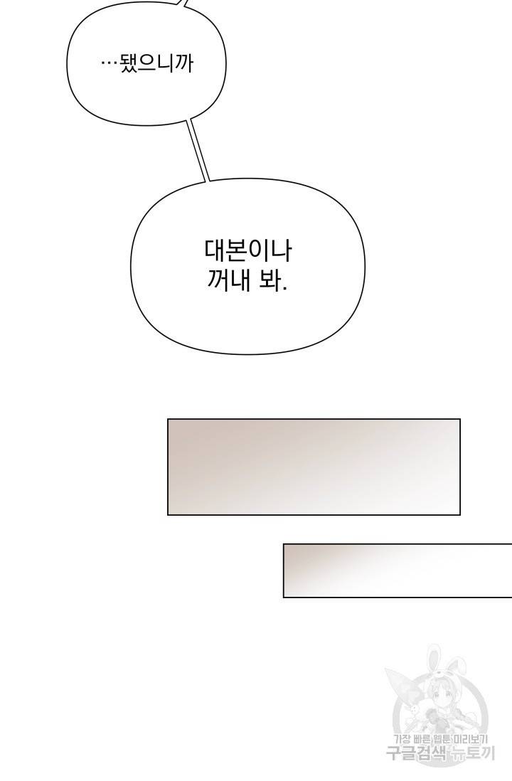 손아귀에서 피어나는 꽃 8화 30
