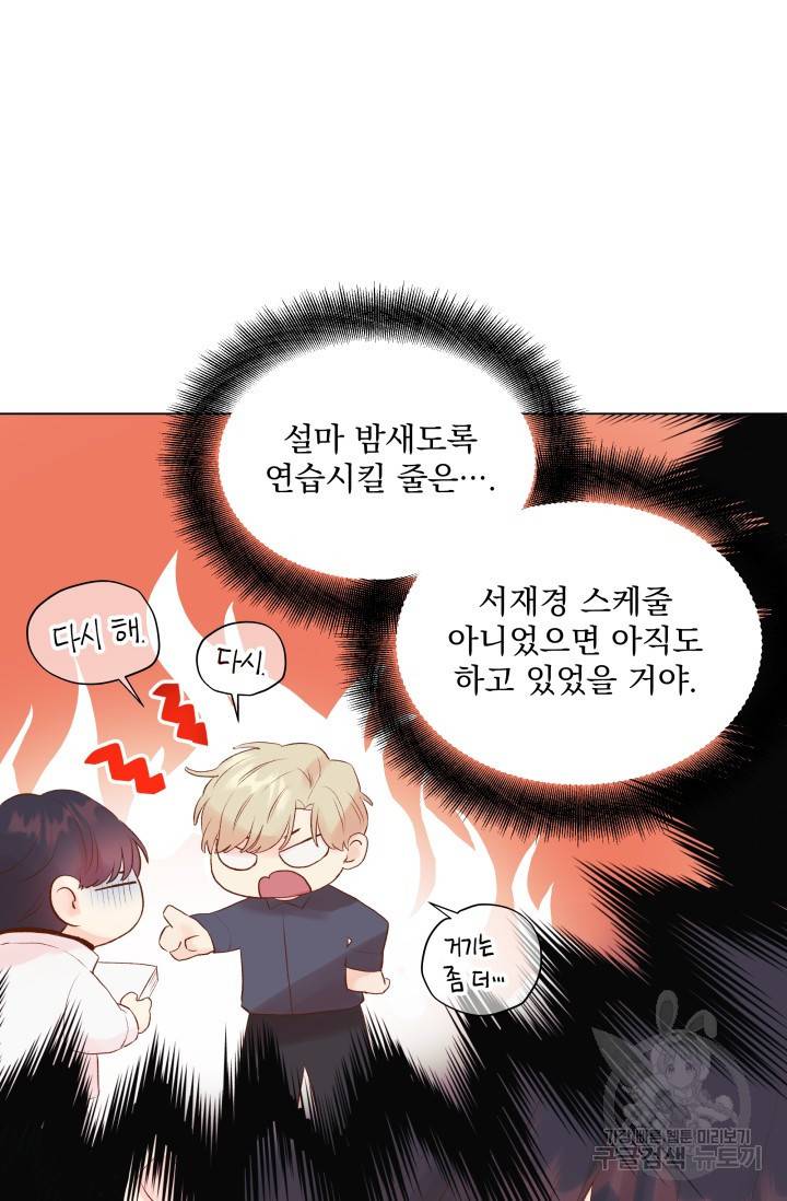 손아귀에서 피어나는 꽃 8화 34
