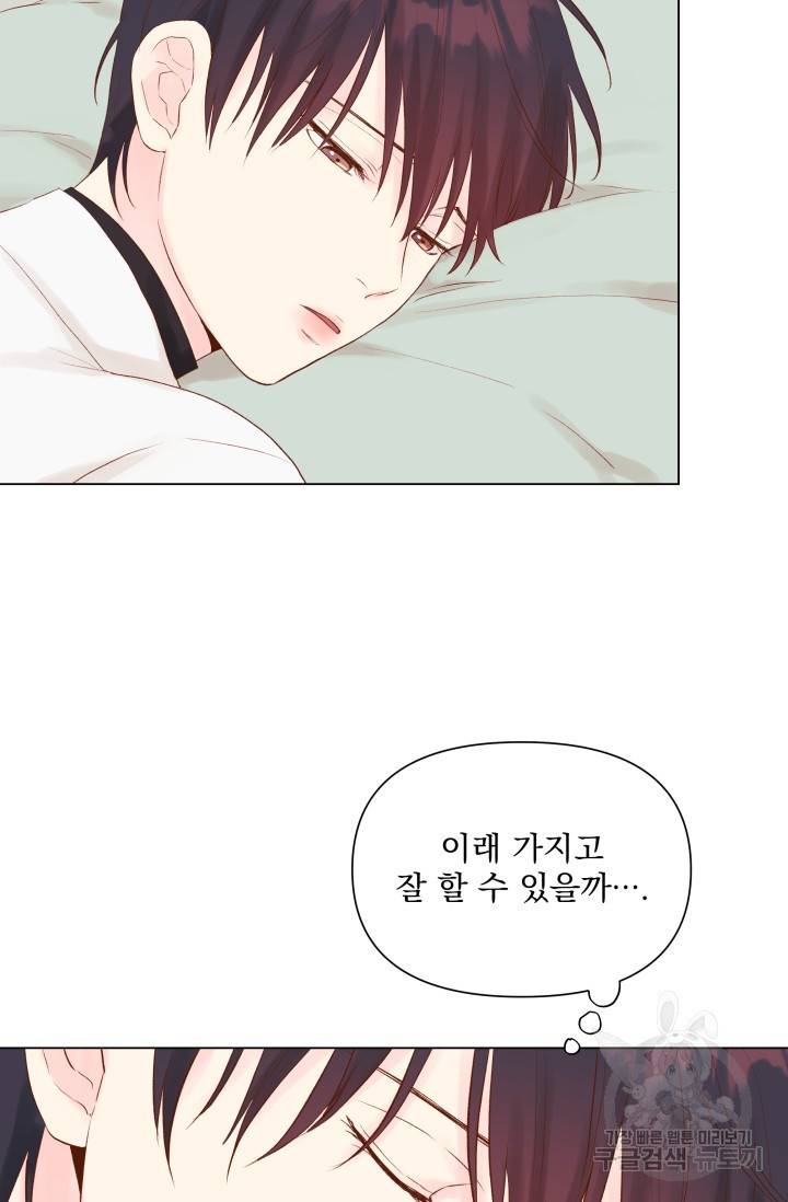 손아귀에서 피어나는 꽃 8화 36