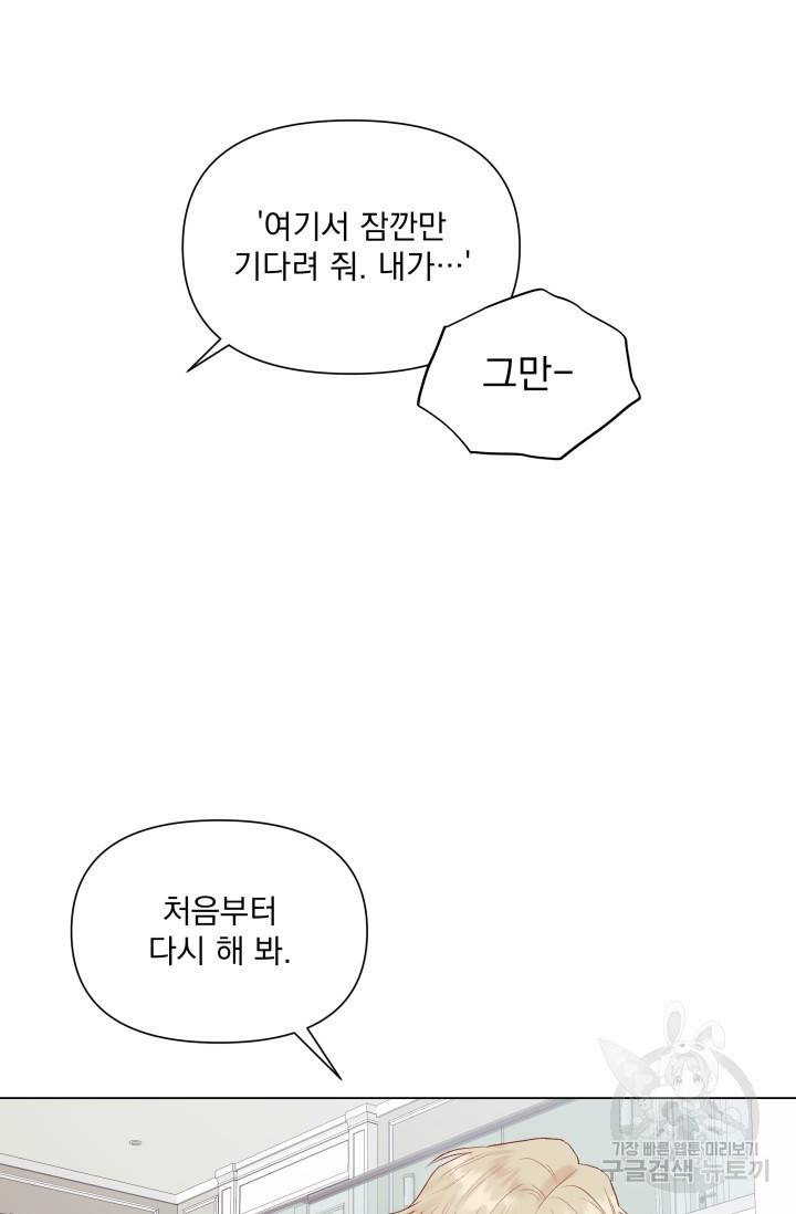 손아귀에서 피어나는 꽃 8화 39