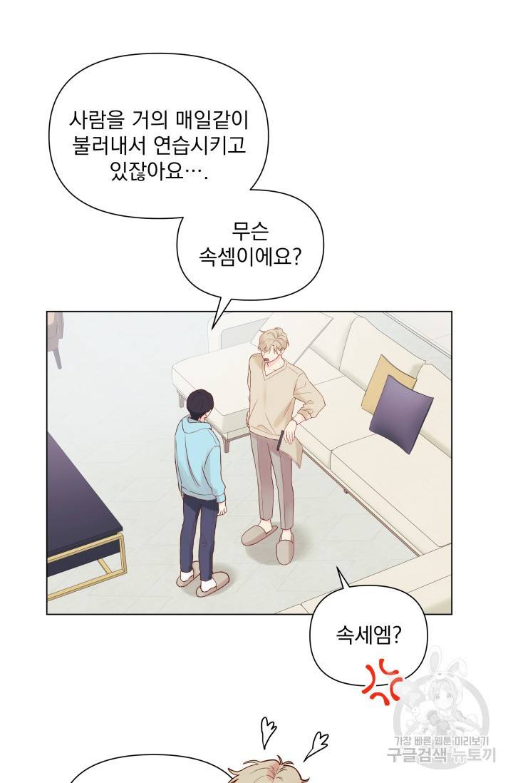손아귀에서 피어나는 꽃 8화 42