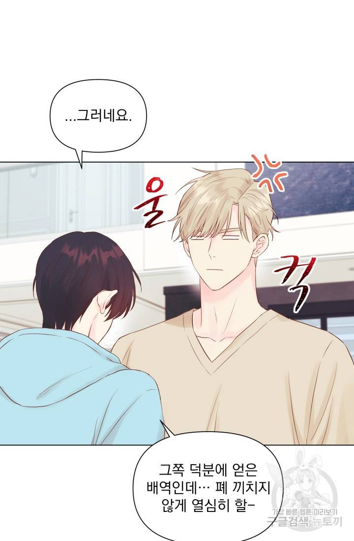 손아귀에서 피어나는 꽃 8화 44