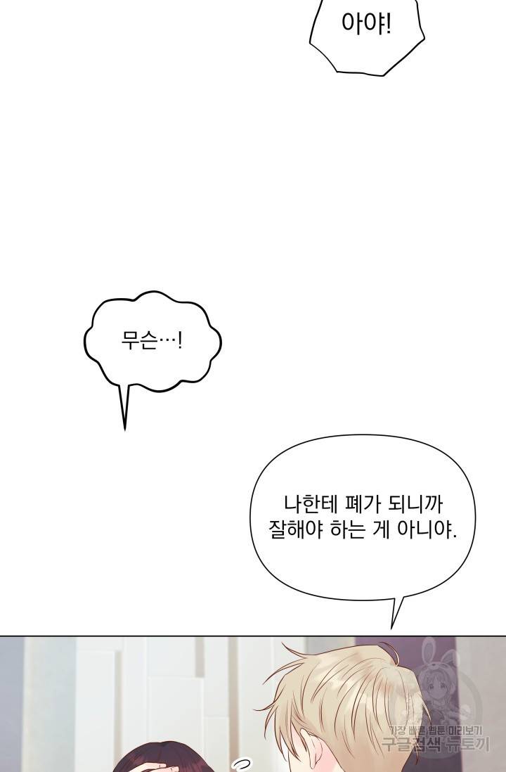 손아귀에서 피어나는 꽃 8화 46