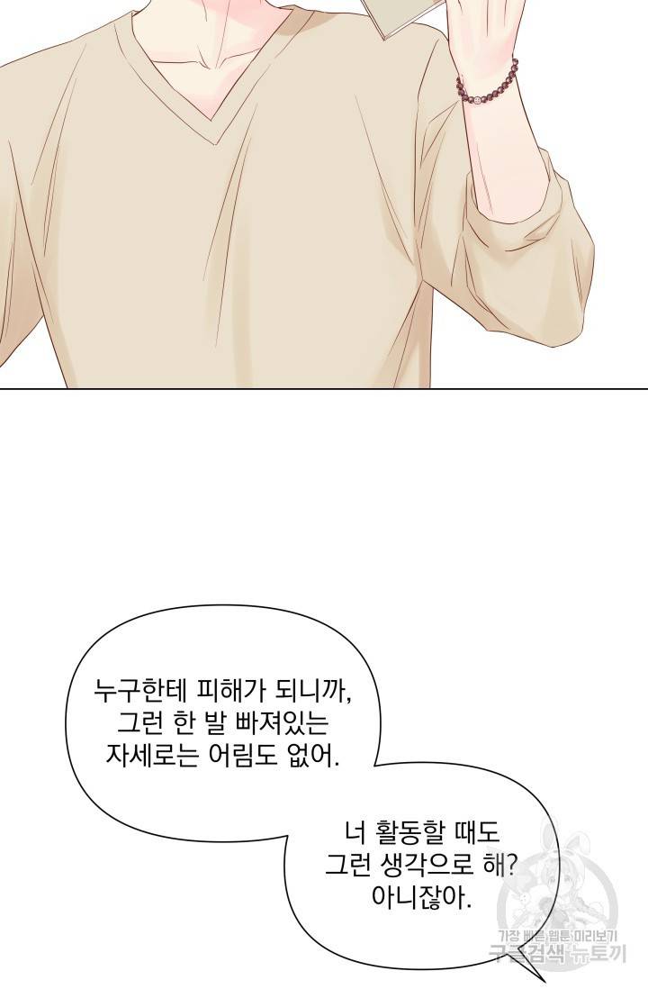 손아귀에서 피어나는 꽃 8화 48