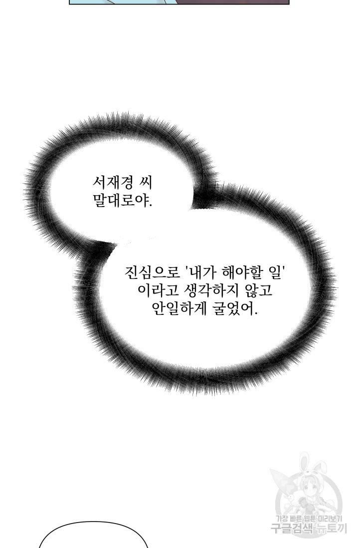 손아귀에서 피어나는 꽃 8화 52