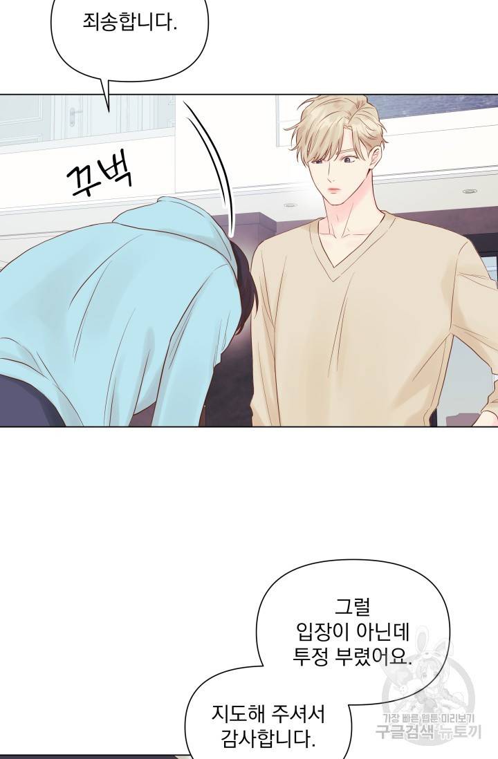 손아귀에서 피어나는 꽃 8화 53