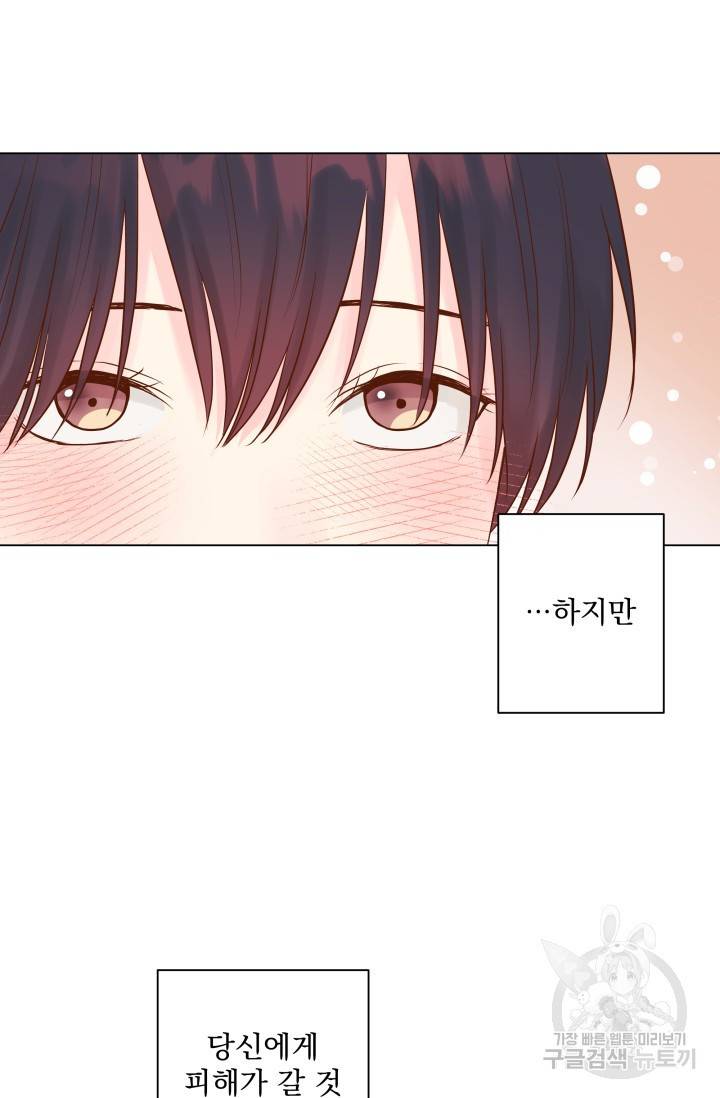 손아귀에서 피어나는 꽃 8화 56