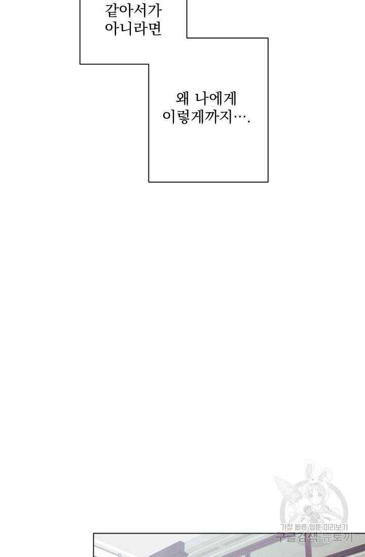 손아귀에서 피어나는 꽃 8화 57
