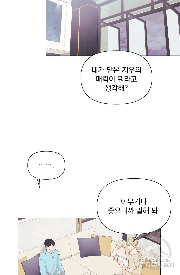 손아귀에서 피어나는 꽃 8화 58