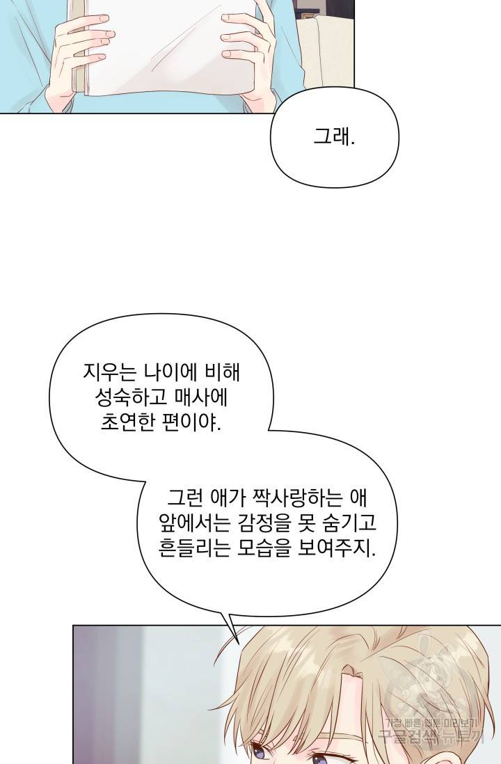 손아귀에서 피어나는 꽃 8화 60