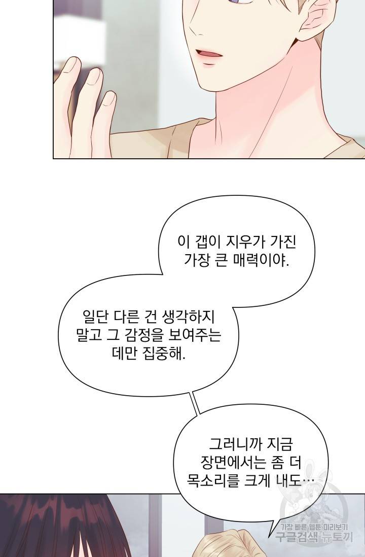 손아귀에서 피어나는 꽃 8화 61