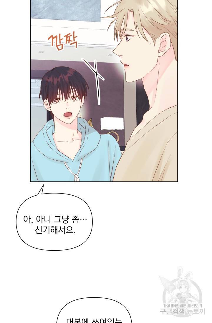 손아귀에서 피어나는 꽃 8화 63