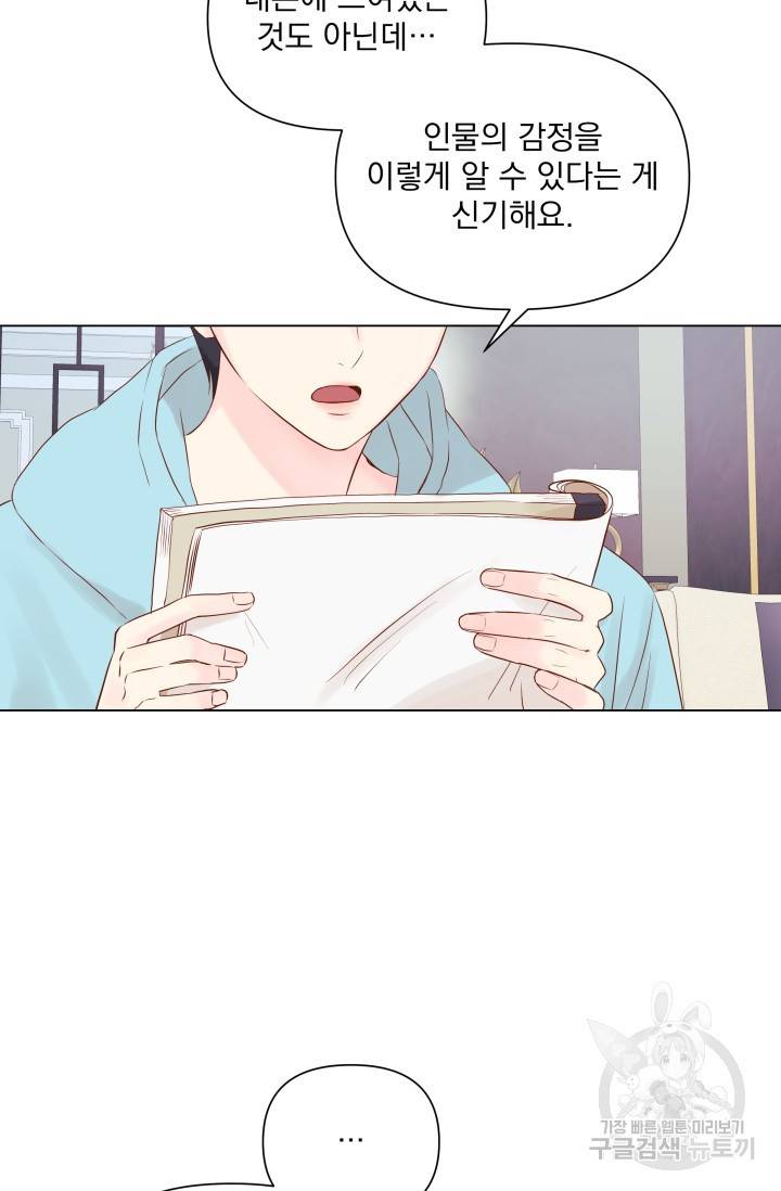 손아귀에서 피어나는 꽃 8화 64