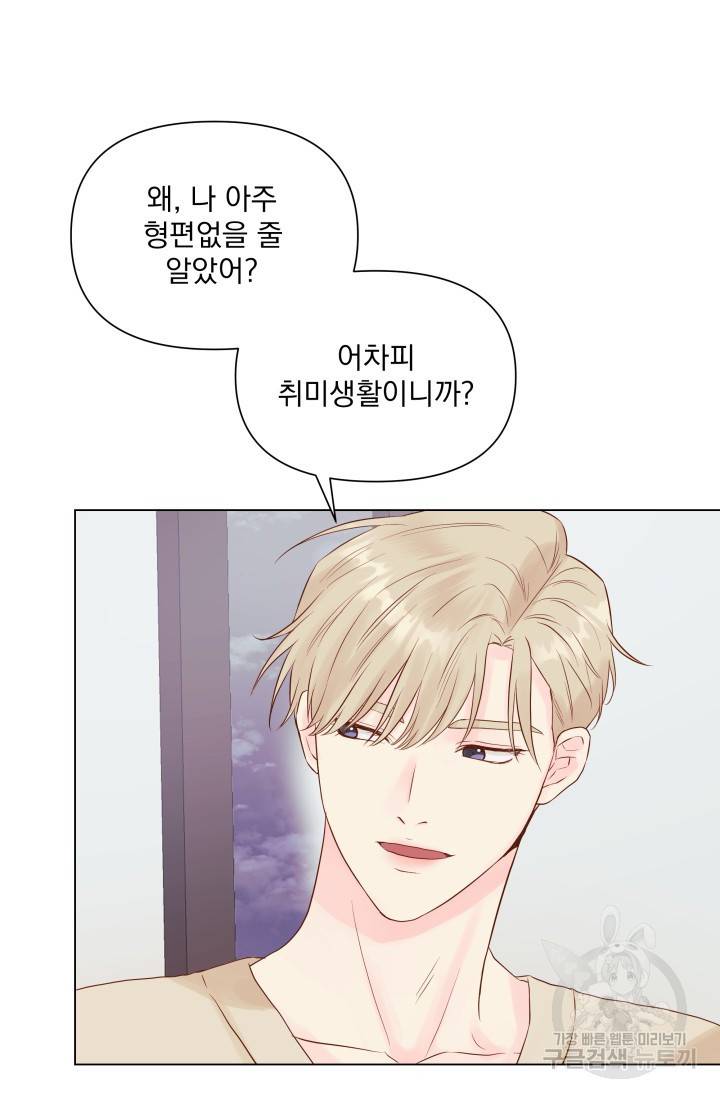 손아귀에서 피어나는 꽃 8화 67