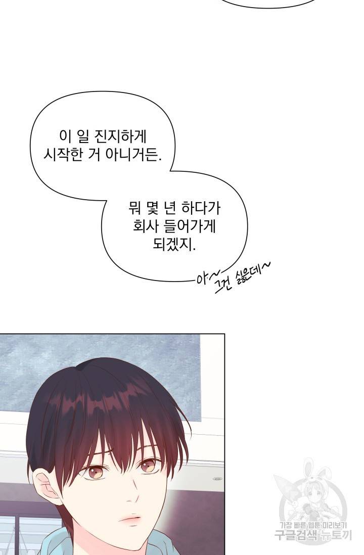 손아귀에서 피어나는 꽃 8화 69