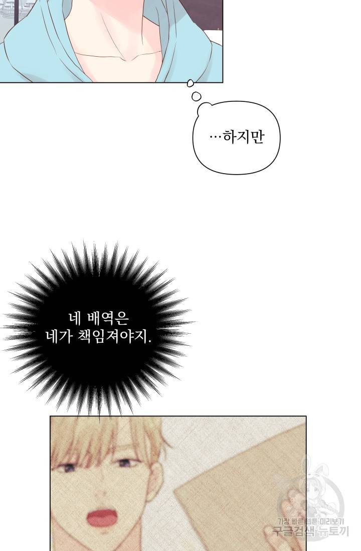 손아귀에서 피어나는 꽃 8화 70
