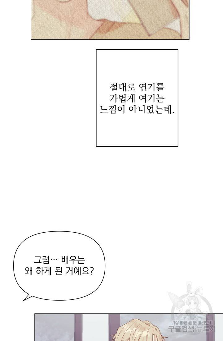 손아귀에서 피어나는 꽃 8화 71