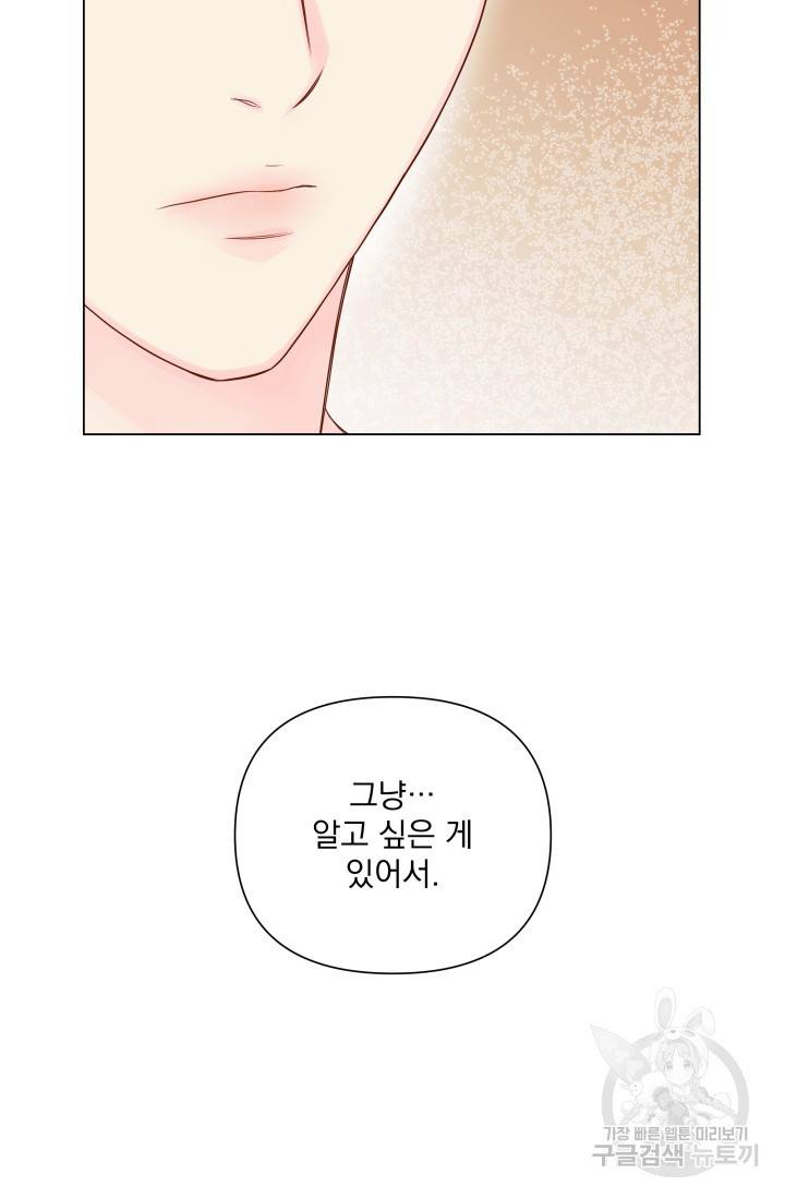 손아귀에서 피어나는 꽃 8화 73
