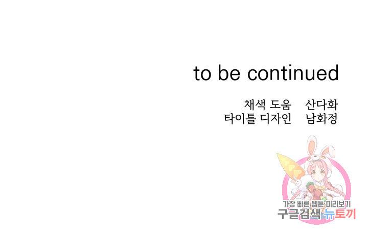 손아귀에서 피어나는 꽃 8화 74
