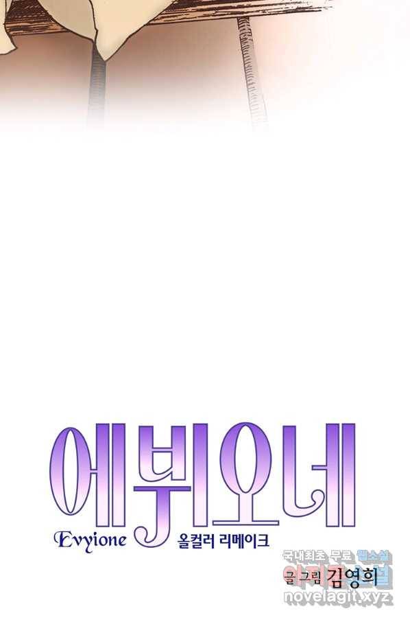 에뷔오네 81화 3