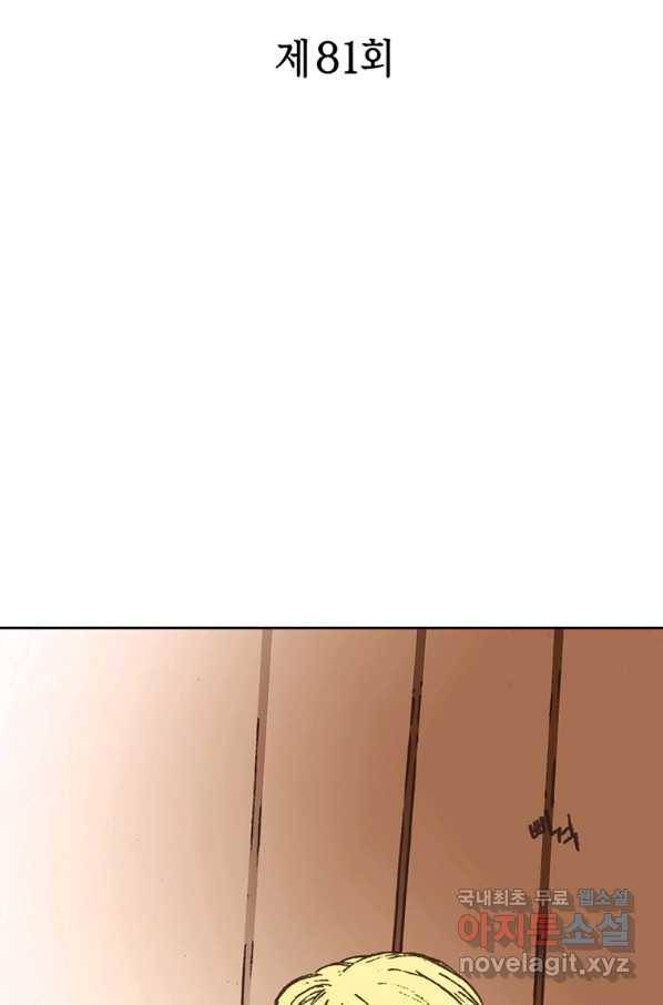 에뷔오네 81화 4