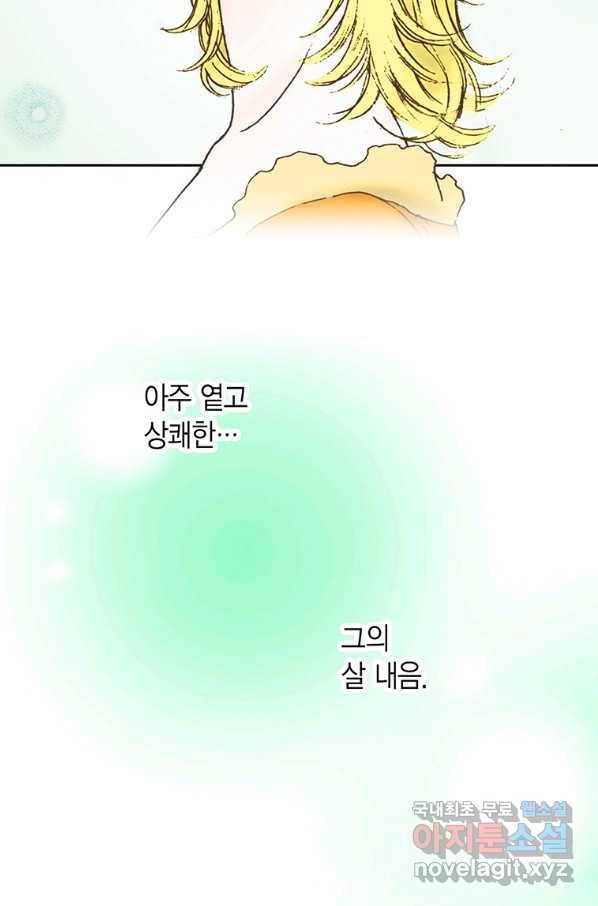 에뷔오네 81화 9