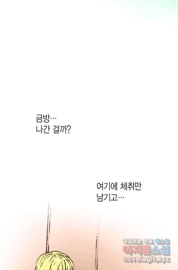 에뷔오네 81화 10