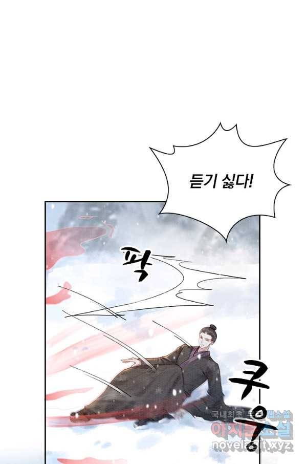폭군이 내 새끼가 되었습니다 226화 1
