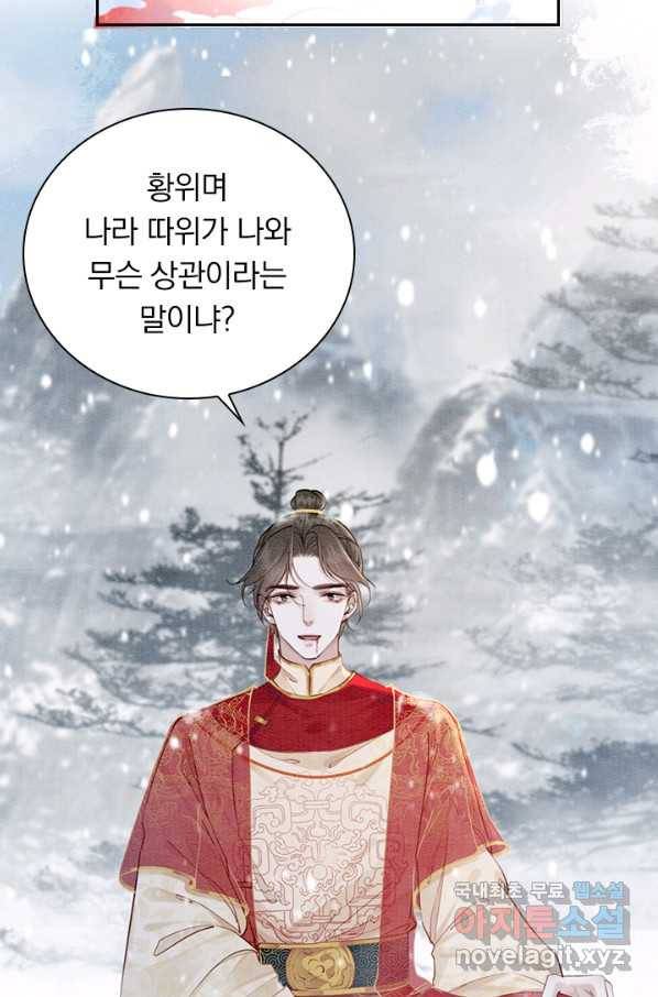 폭군이 내 새끼가 되었습니다 226화 2