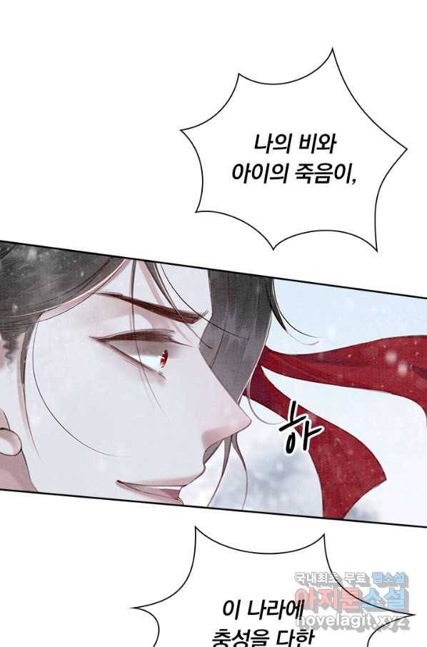폭군이 내 새끼가 되었습니다 226화 5