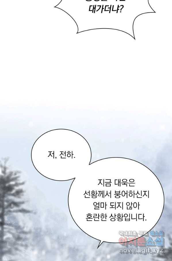 폭군이 내 새끼가 되었습니다 226화 6