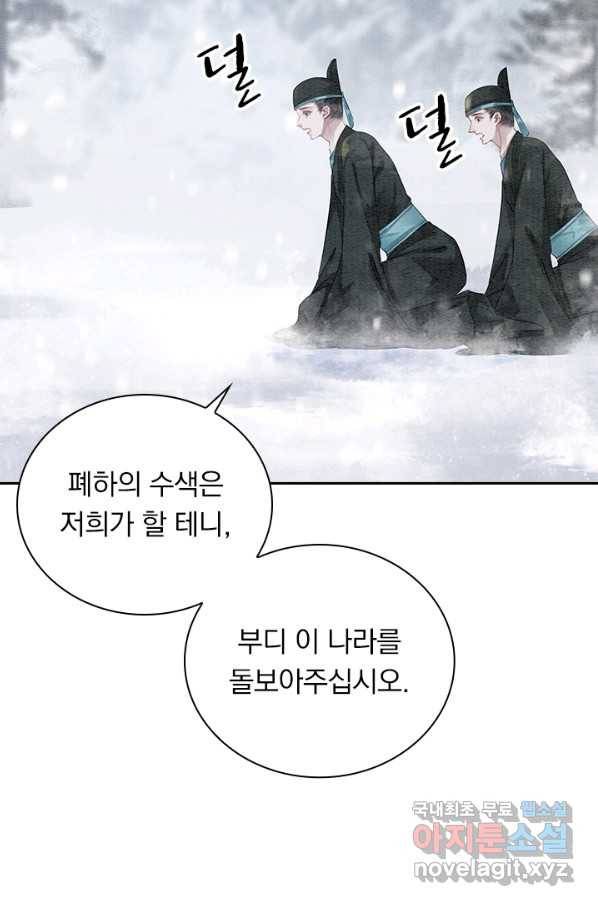 폭군이 내 새끼가 되었습니다 226화 7