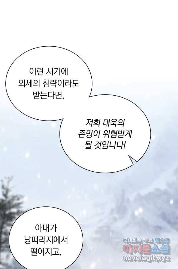 폭군이 내 새끼가 되었습니다 226화 8