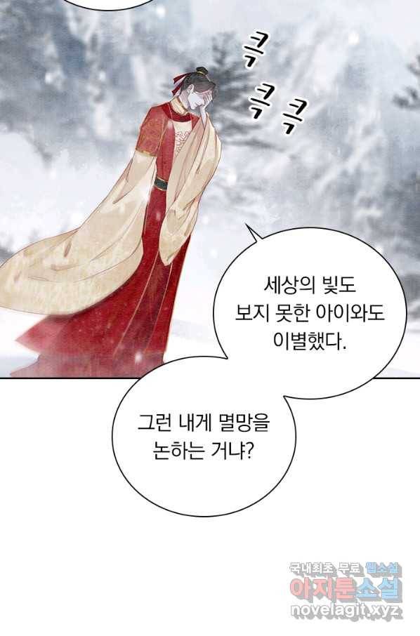 폭군이 내 새끼가 되었습니다 226화 9