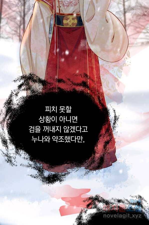 폭군이 내 새끼가 되었습니다 226화 11