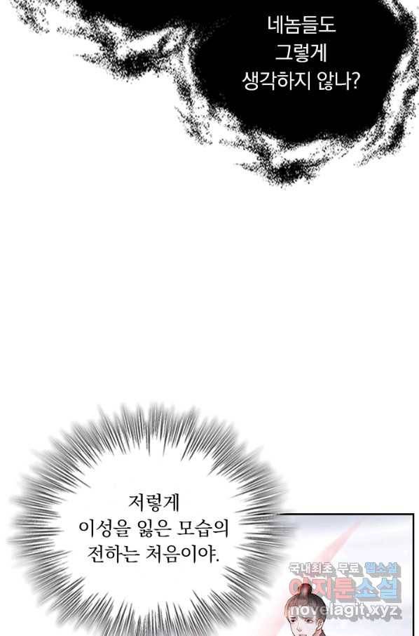 폭군이 내 새끼가 되었습니다 226화 13