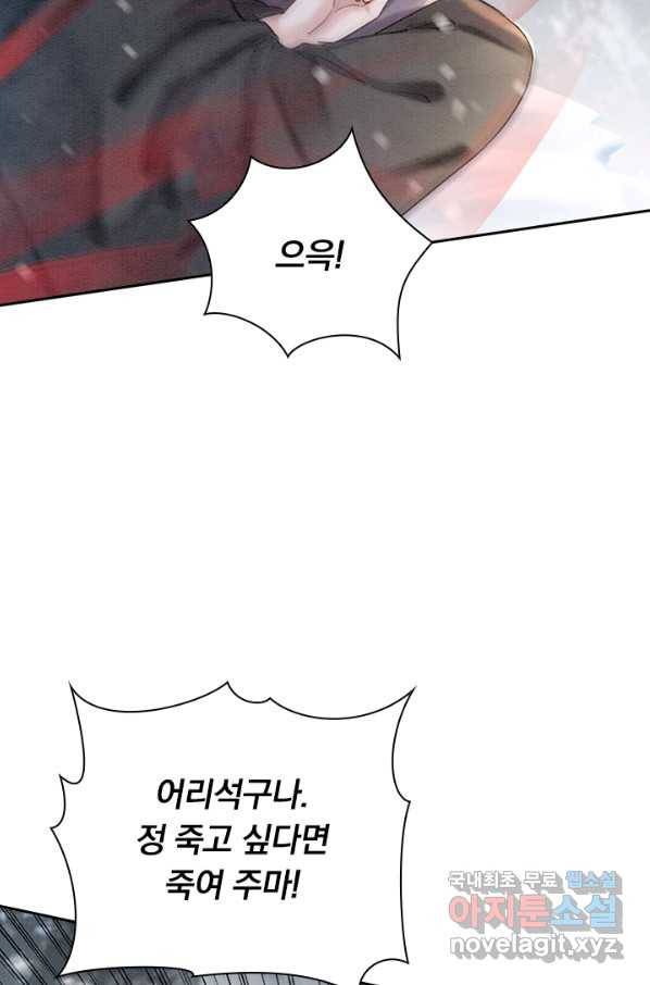 폭군이 내 새끼가 되었습니다 226화 16