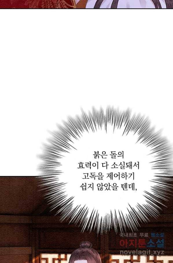 폭군이 내 새끼가 되었습니다 226화 36