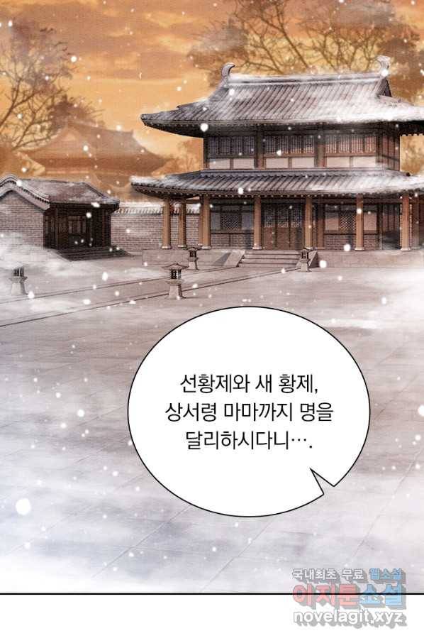 폭군이 내 새끼가 되었습니다 226화 45