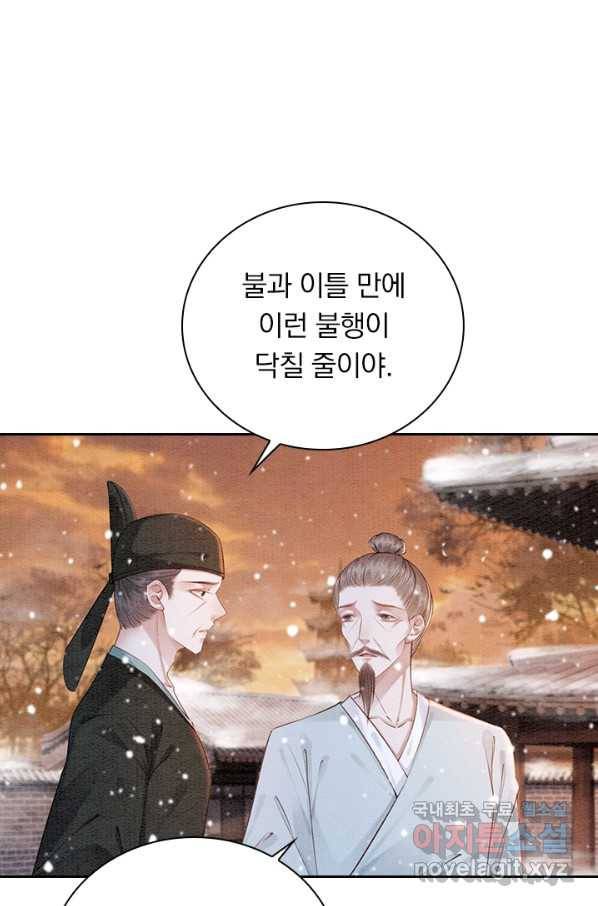폭군이 내 새끼가 되었습니다 226화 46