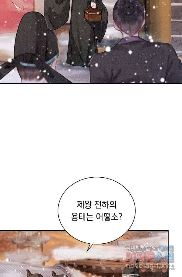 폭군이 내 새끼가 되었습니다 226화 48